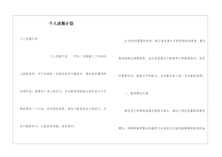 个人发展计划