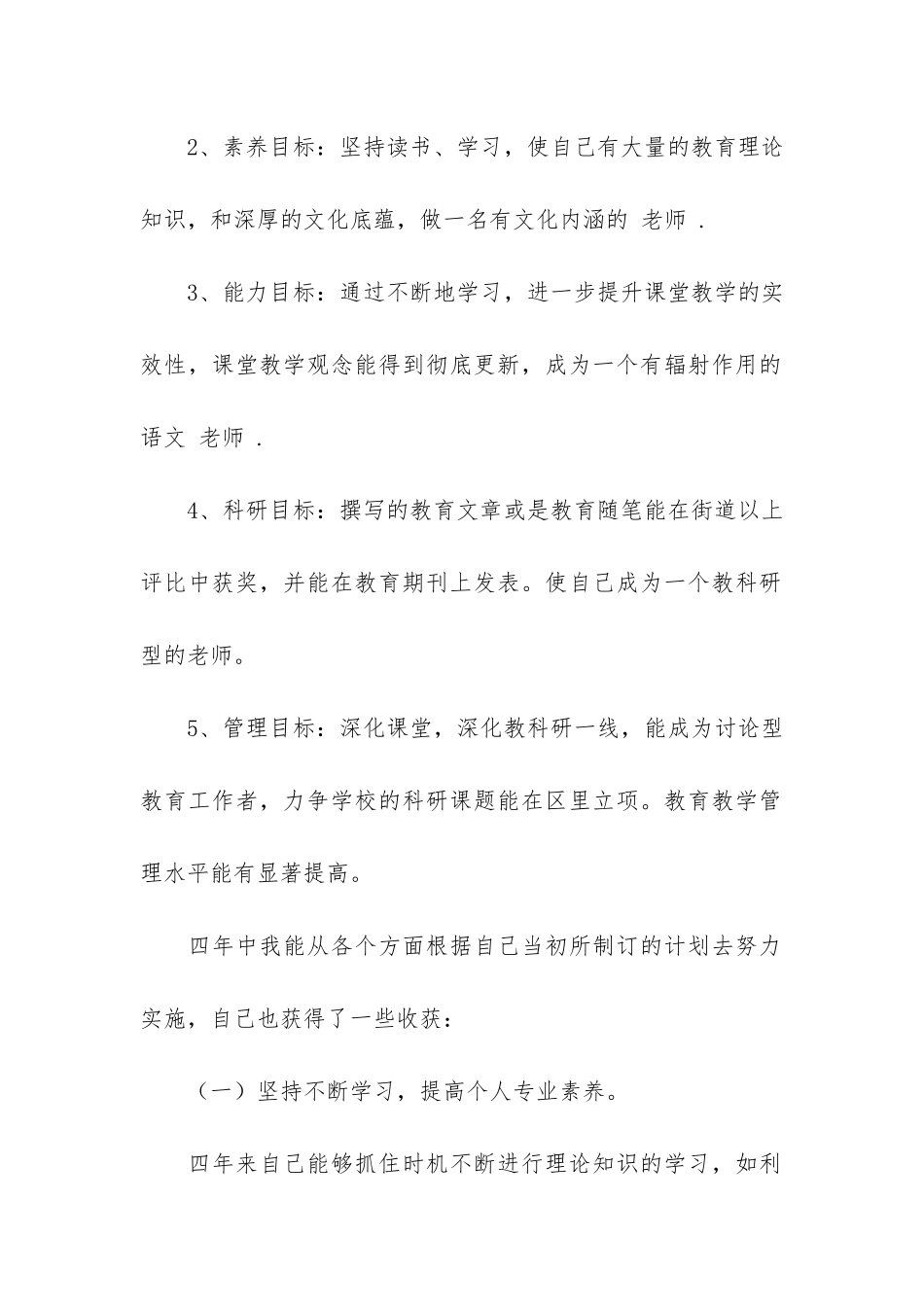 个人发展规划自查报告2篇-自我规划报告_第2页