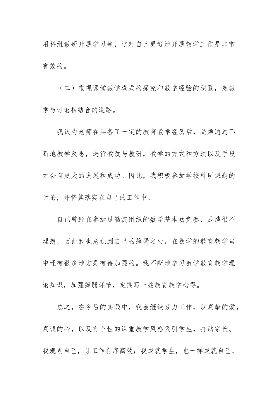 个人发展规划自查报告2篇-自我规划报告_第3页