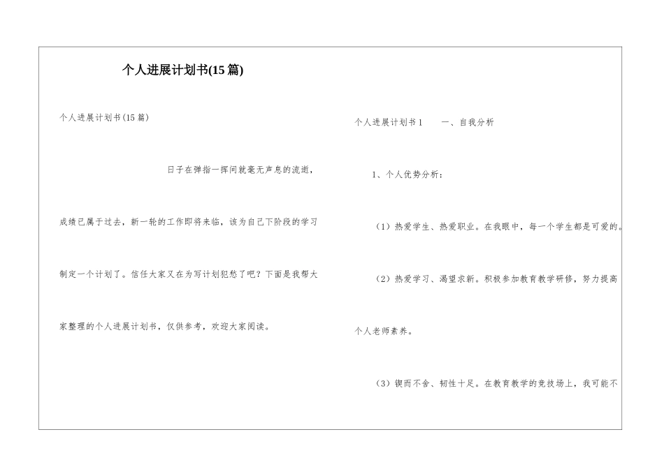 个人发展计划书(15篇)_第1页