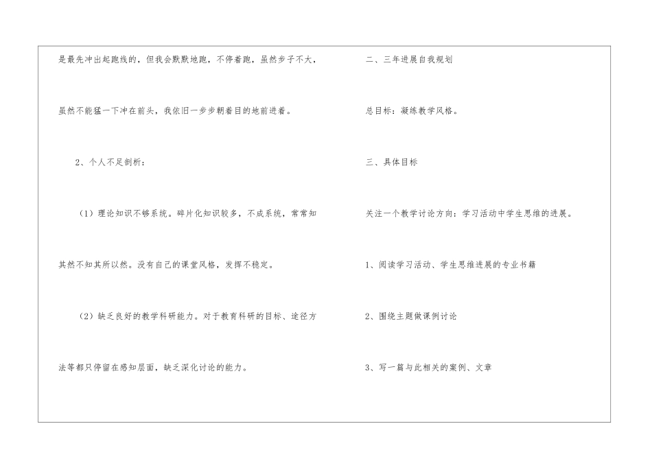 个人发展计划书(15篇)_第2页