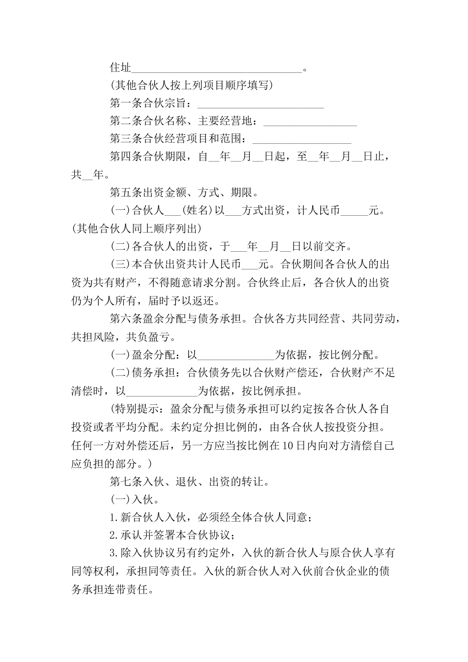 个人合伙协议-_第2页