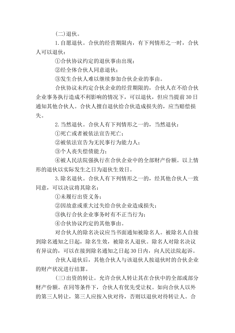 个人合伙协议-_第3页