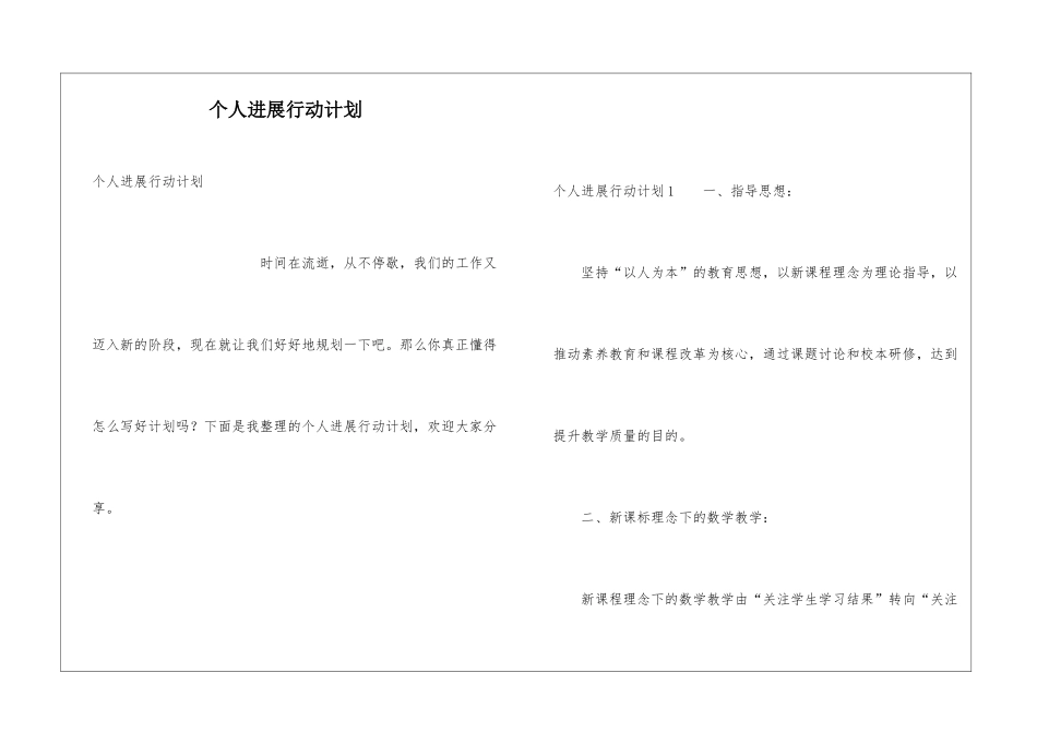 个人发展行动计划_第1页