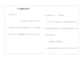 个人发展行动计划