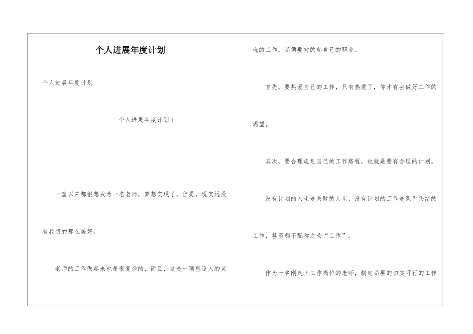 个人发展年度计划_第1页