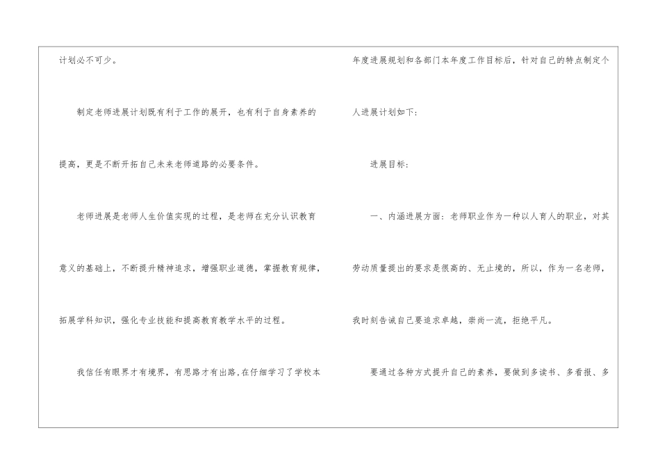 个人发展年度计划_第2页