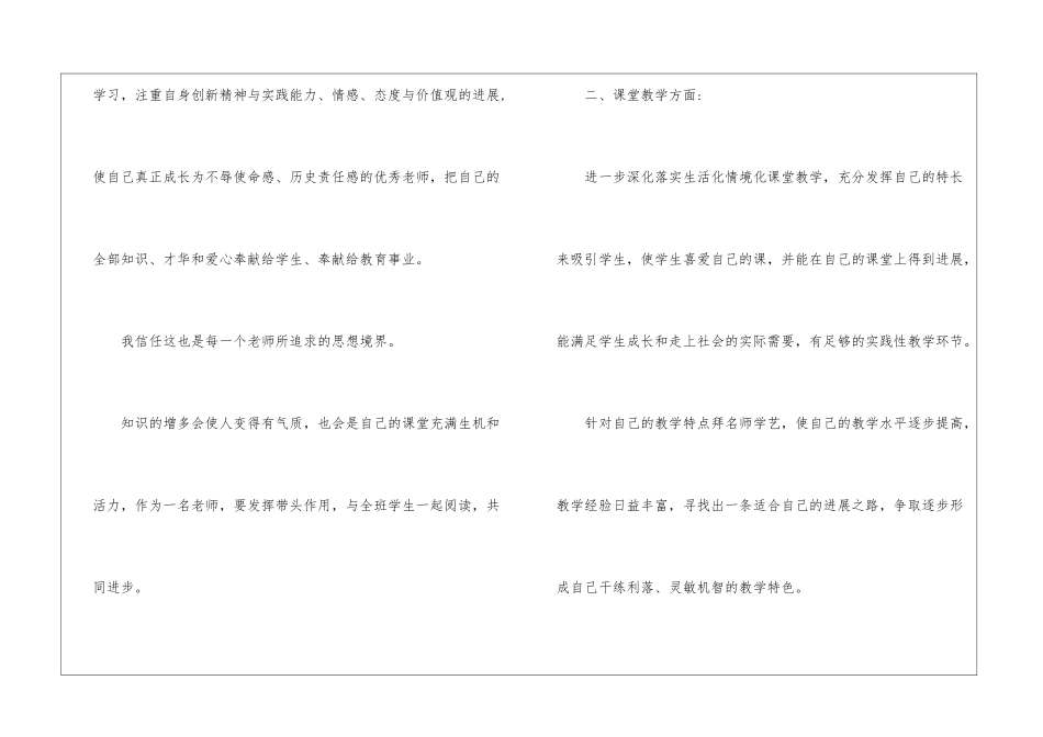 个人发展年度计划_第3页
