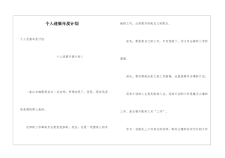 个人发展年度计划
