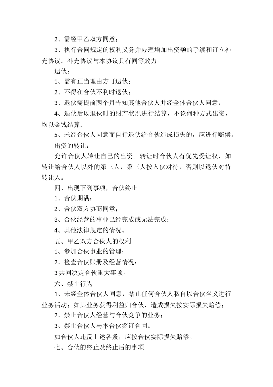 个人合伙的协议书_第2页