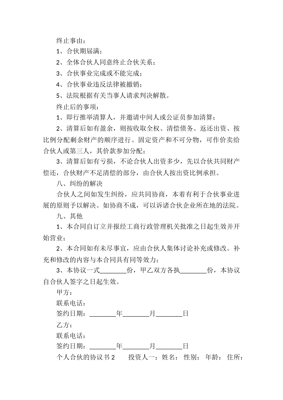 个人合伙的协议书_第3页