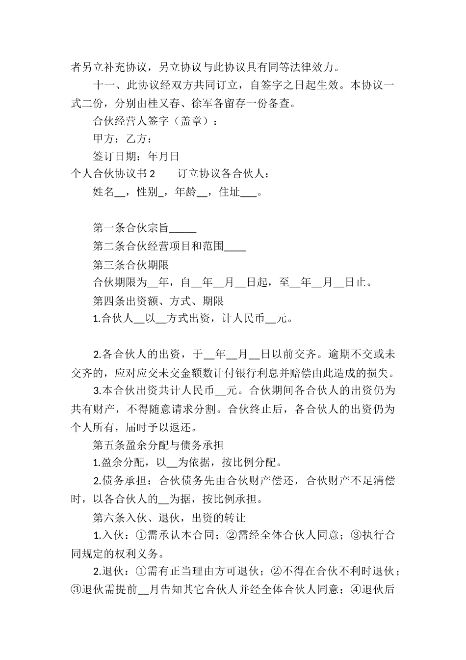 个人合伙协议书_第2页