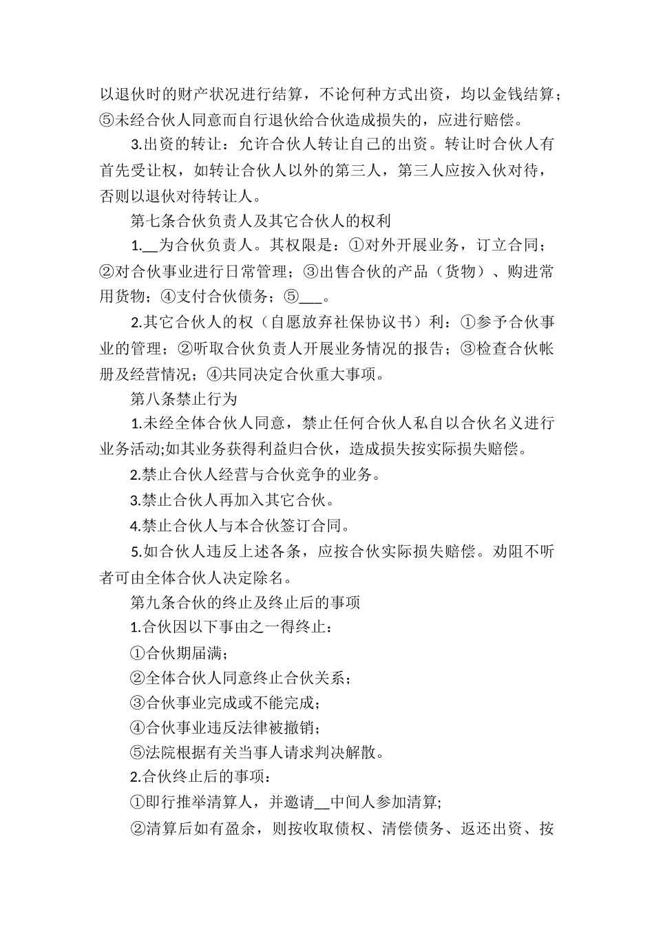 个人合伙协议书_第3页