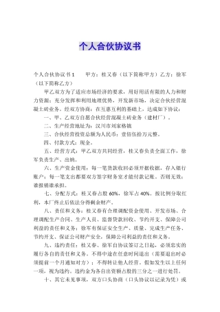 个人合伙协议书