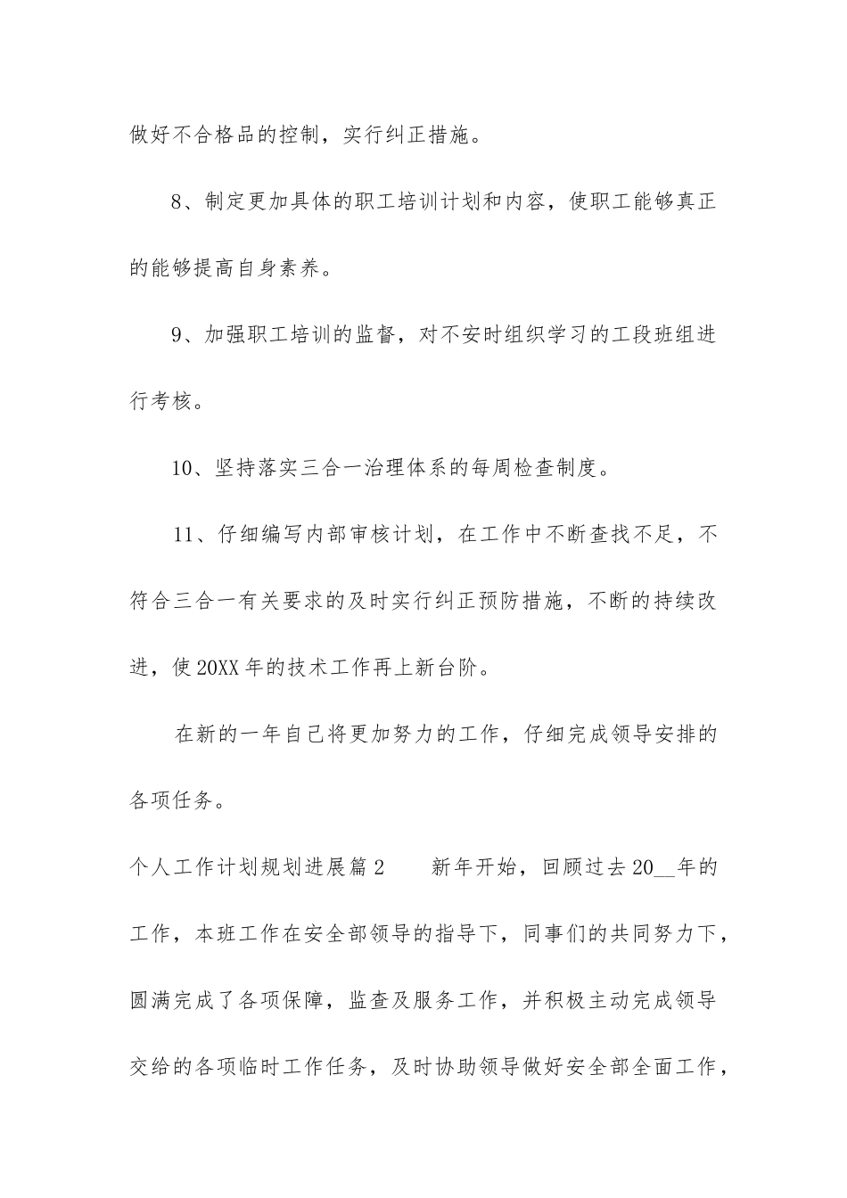 个人发展计划及工作规划模板五篇_第3页