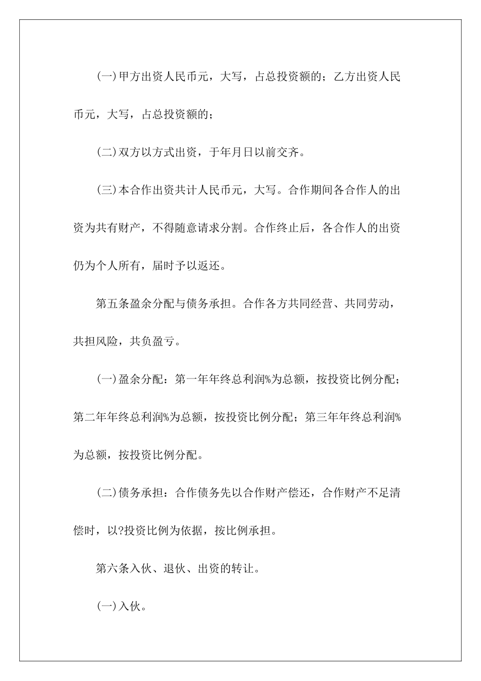 个人合伙协议书范本普通合伙协议书范本合伙协议书范本_第3页