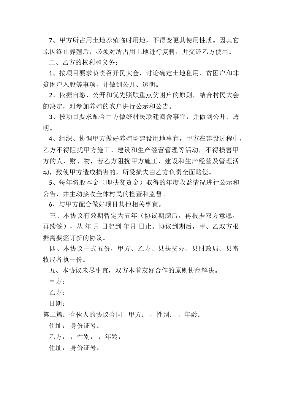 个人合伙的协议书范本-协议书-_第2页