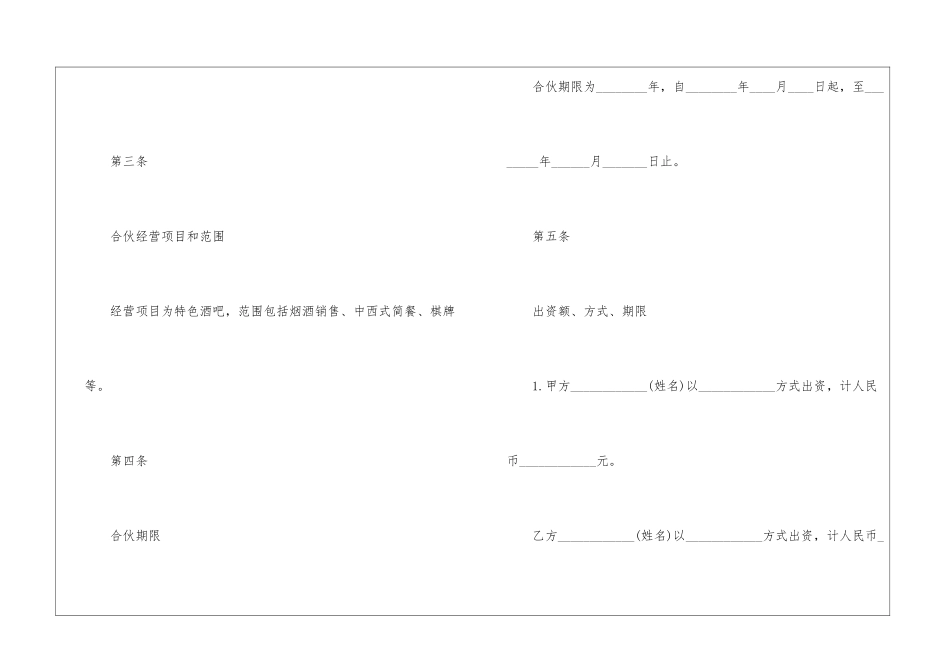 个人合伙经营协议书--_第2页