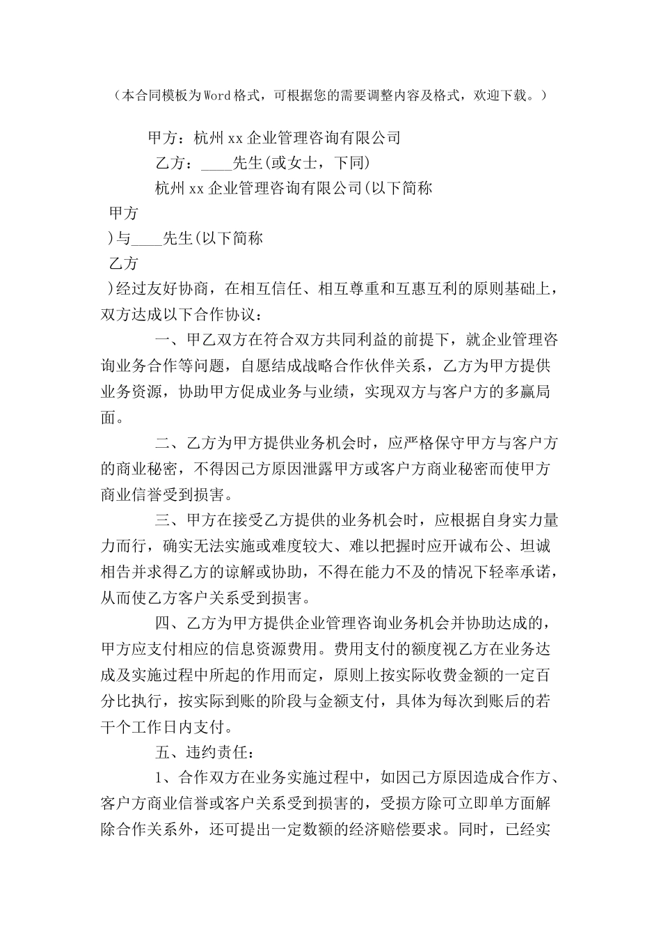 个人合作协议【合同范本样式】-_第2页