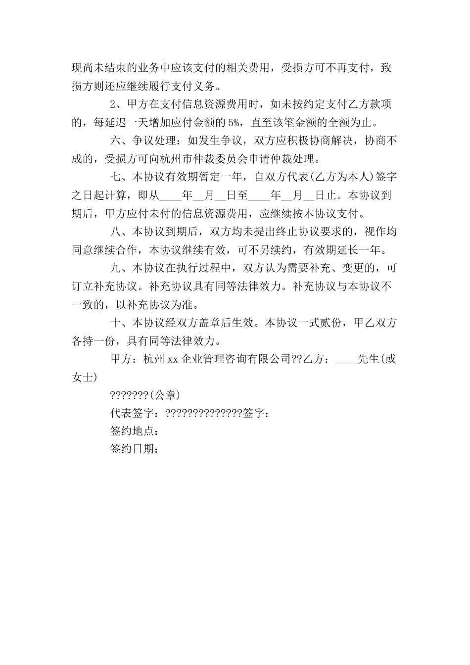 个人合作协议【合同范本样式】-_第3页