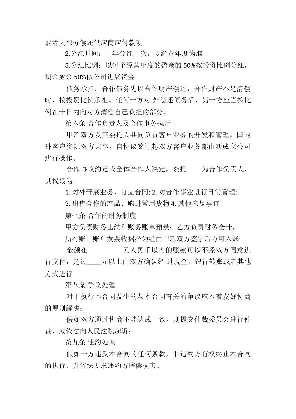 个人合作协议书模板集锦7篇_第2页