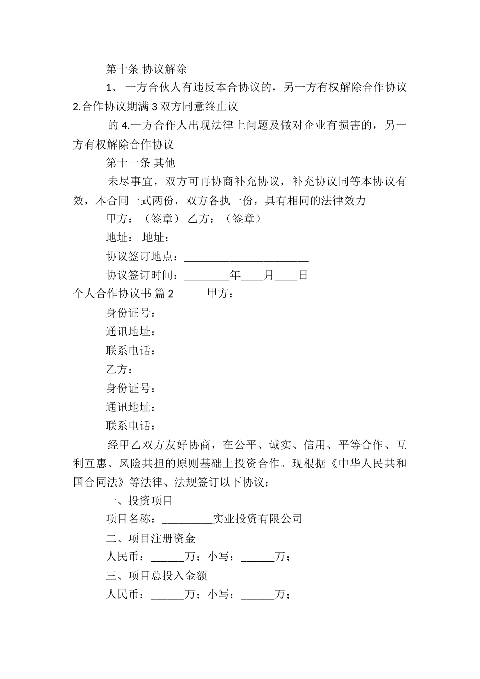 个人合作协议书模板集锦7篇_第3页