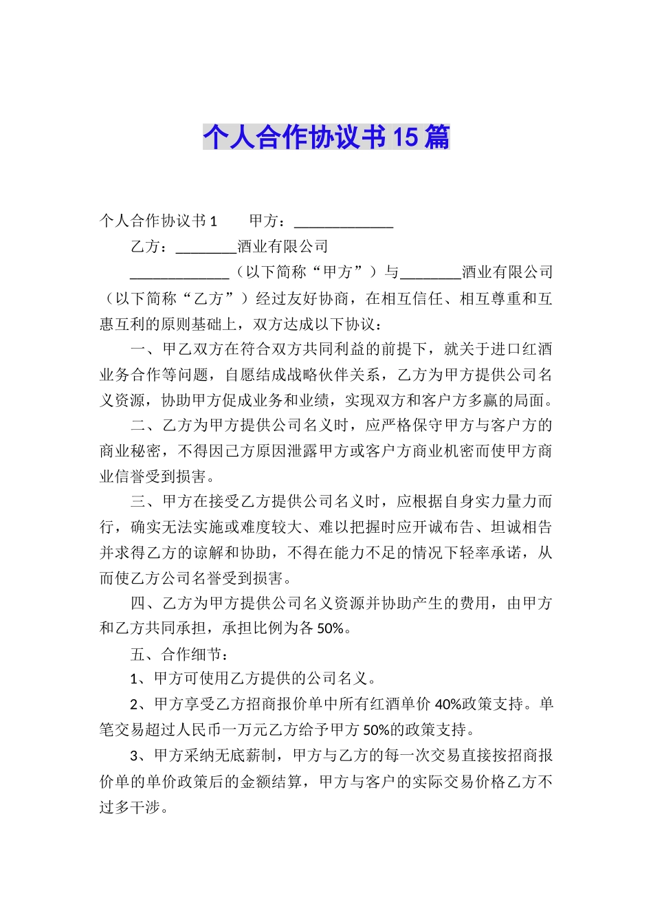 个人合作协议书15篇_第1页