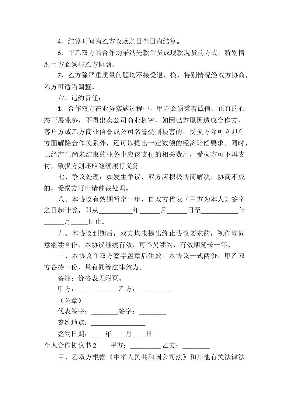 个人合作协议书15篇_第2页