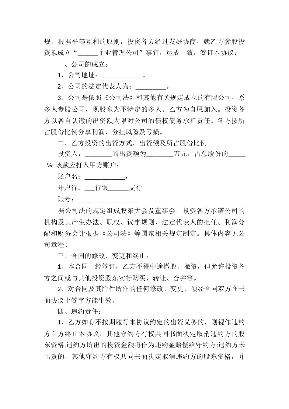 个人合作协议书15篇_第3页