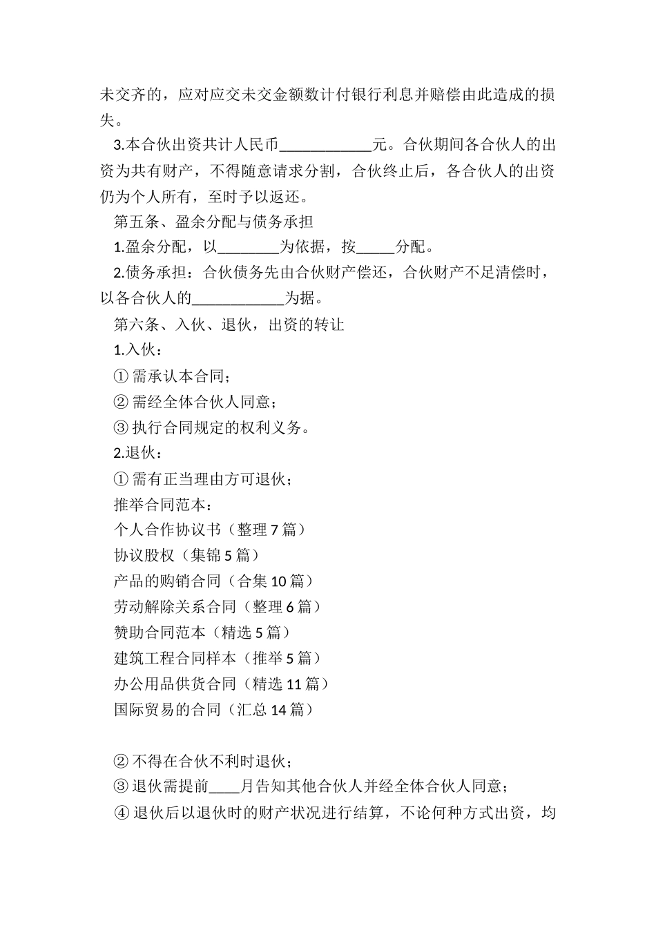 个人合作协议书(整理7篇)_第2页