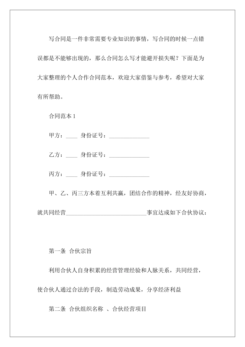 个人合作双方个人合作_第2页