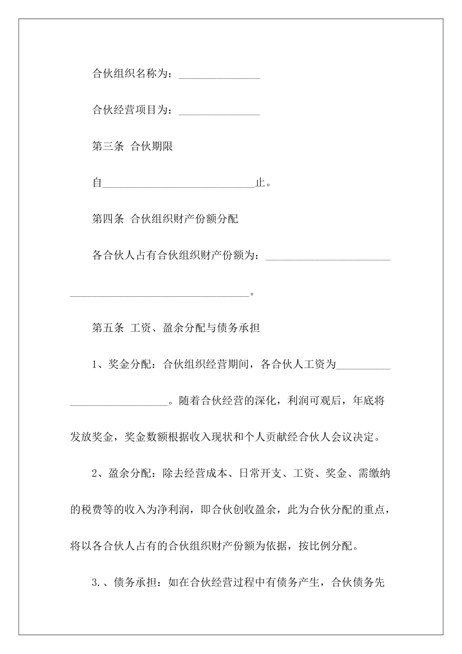 个人合作双方个人合作_第3页