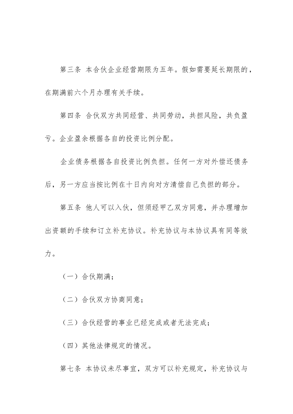 个人合作合同模板下载_第2页