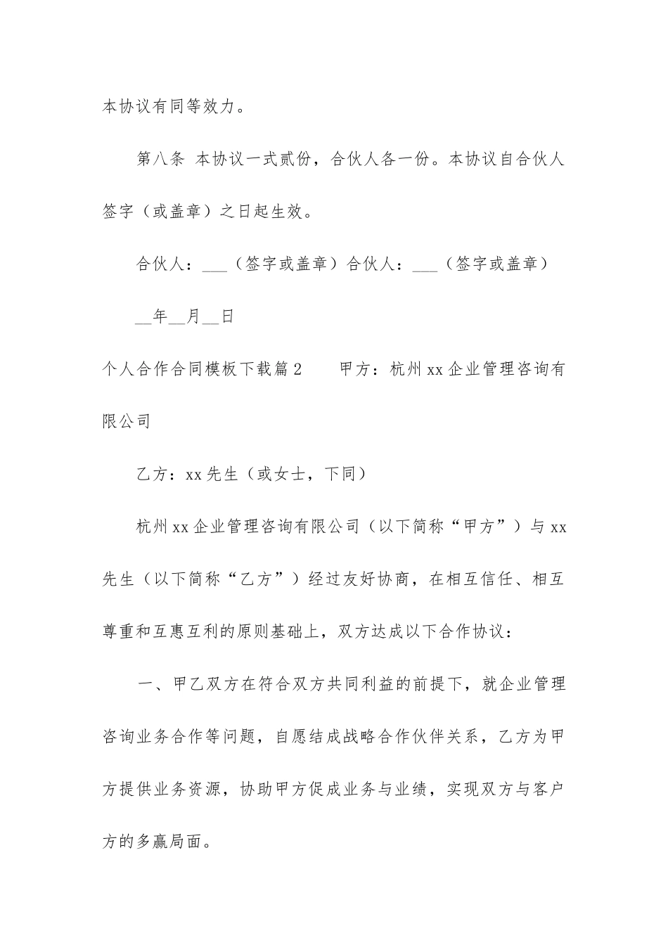 个人合作合同模板下载_第3页