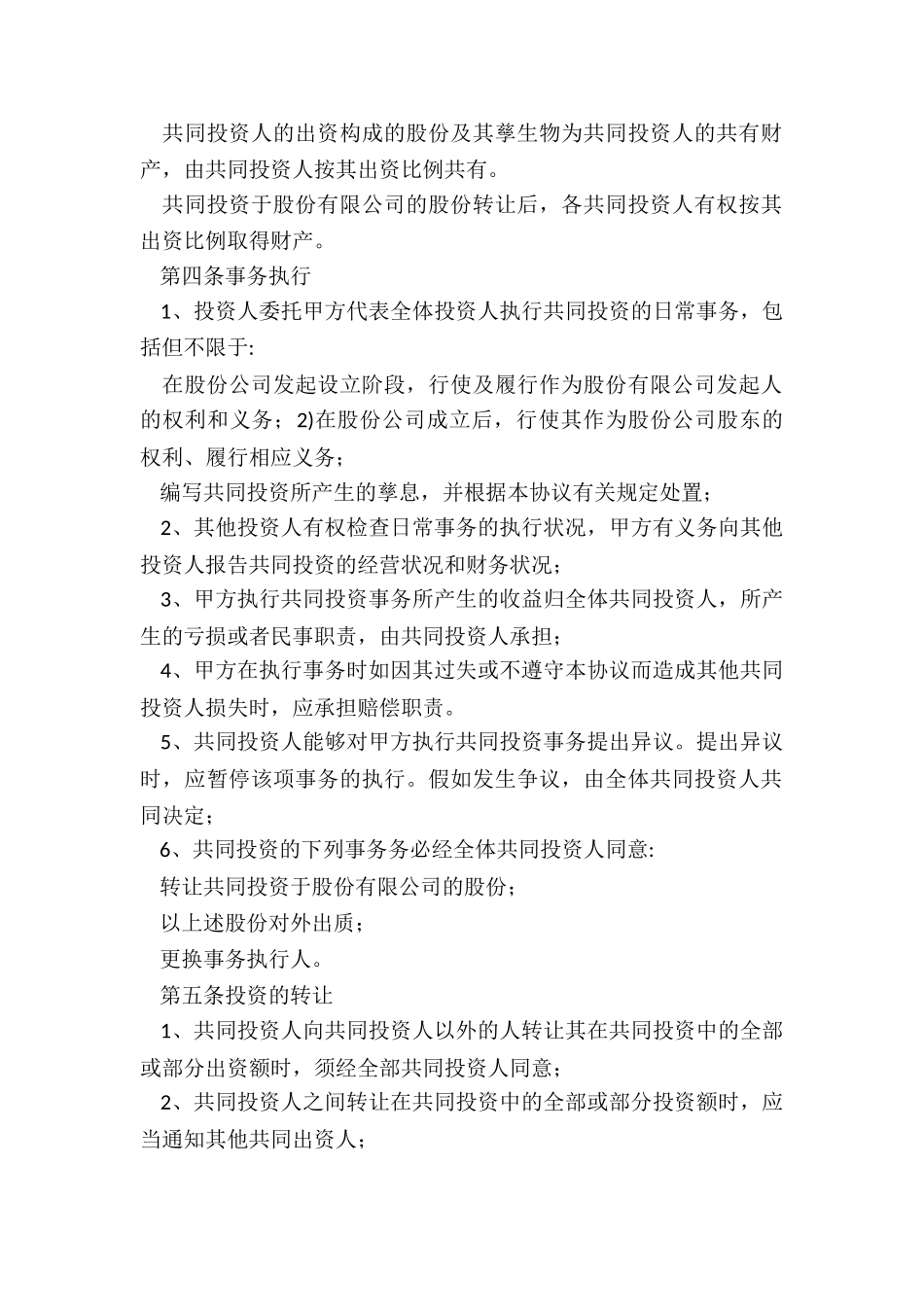 个人合作协议书精选10篇_第2页