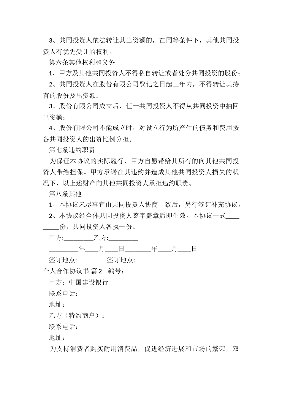 个人合作协议书精选10篇_第3页