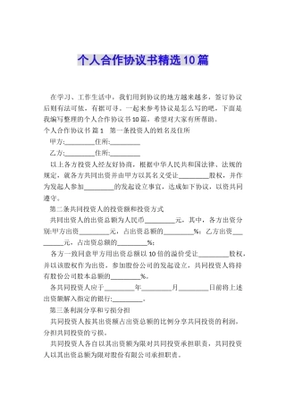 个人合作协议书精选10篇