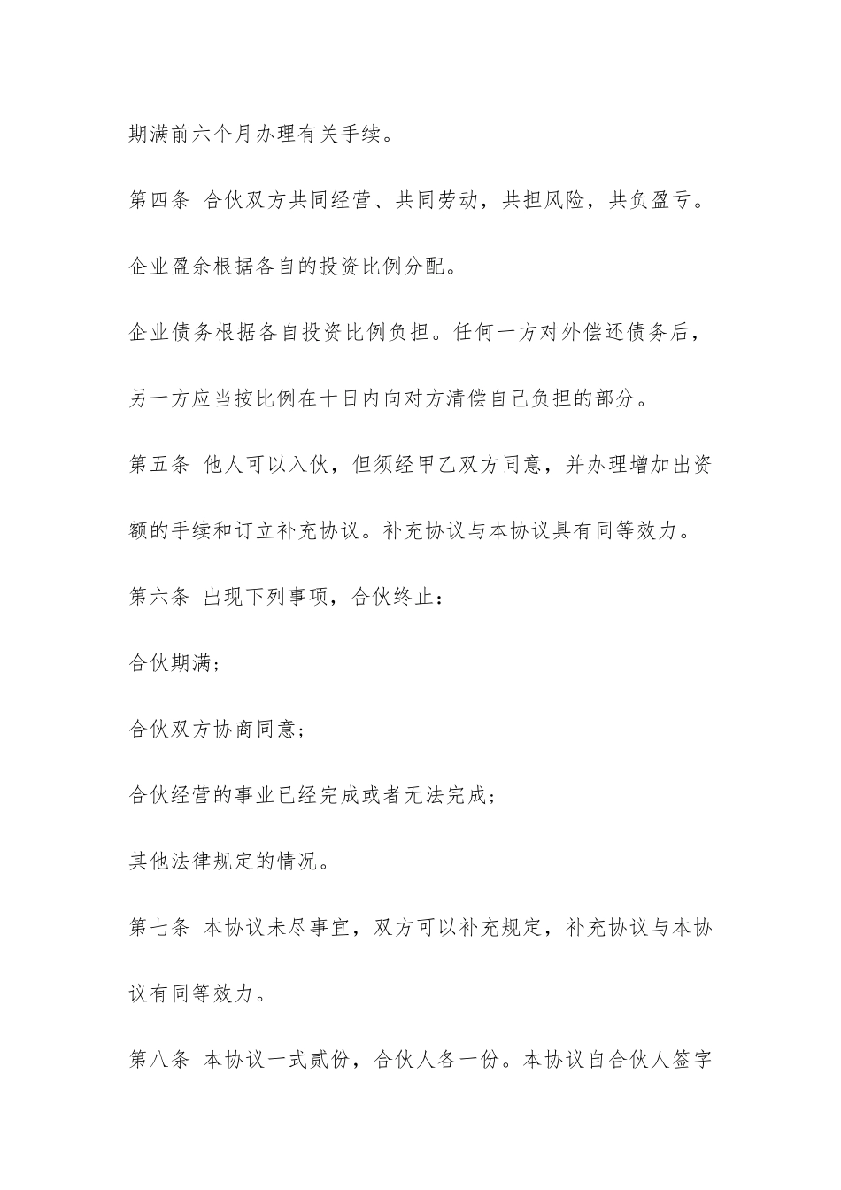 个人合作协议合同范本-_第2页