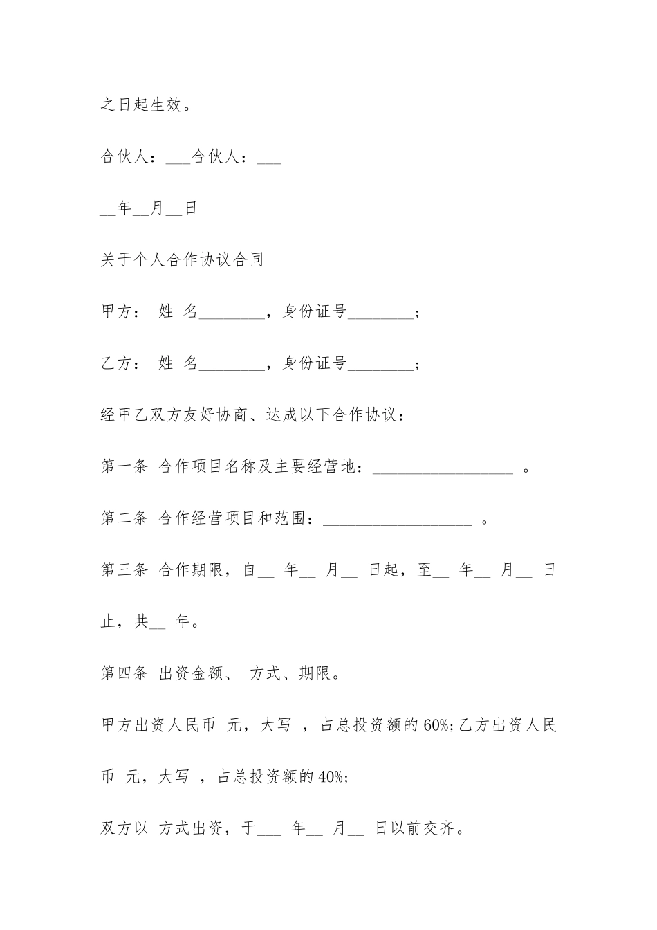 个人合作协议合同范本-_第3页