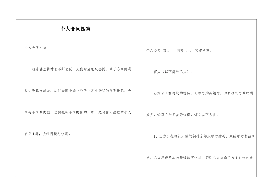 个人合同四篇_第1页