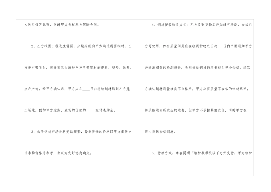 个人合同四篇_第2页