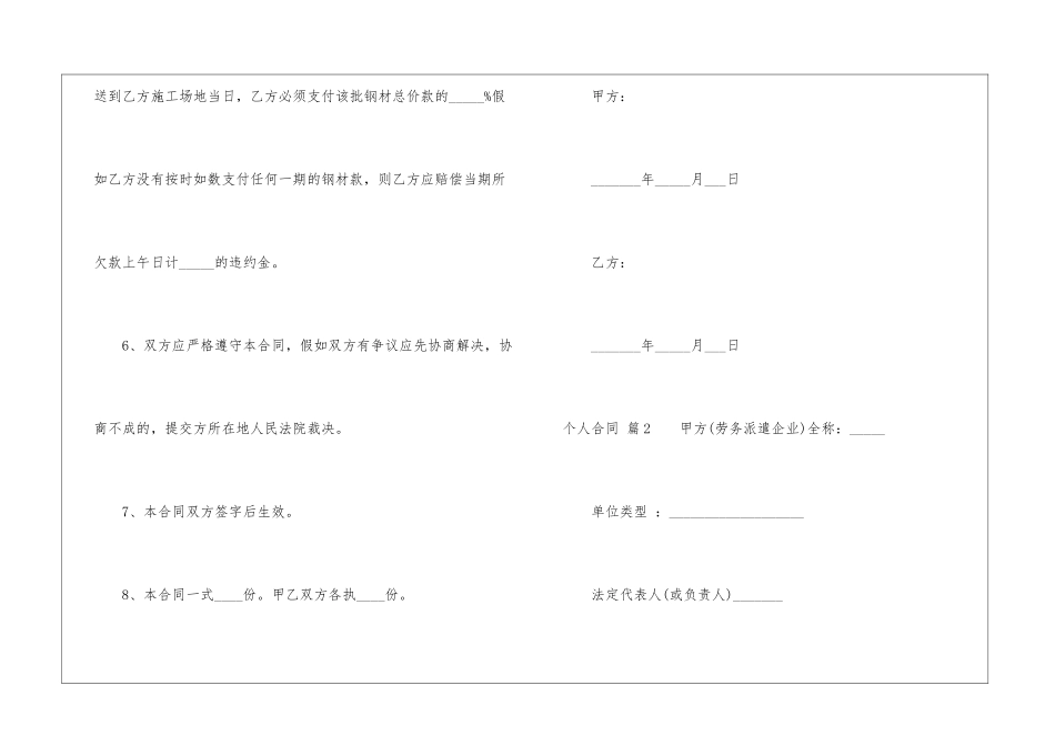 个人合同四篇_第3页