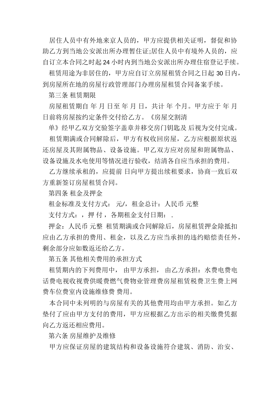个人合同九篇_第2页