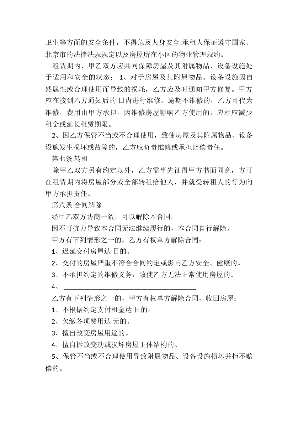 个人合同九篇_第3页