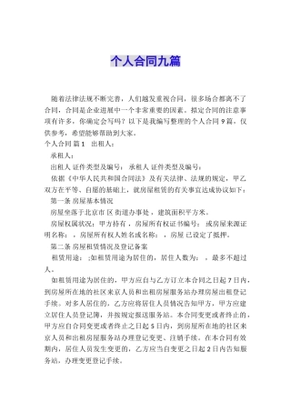 个人合同九篇