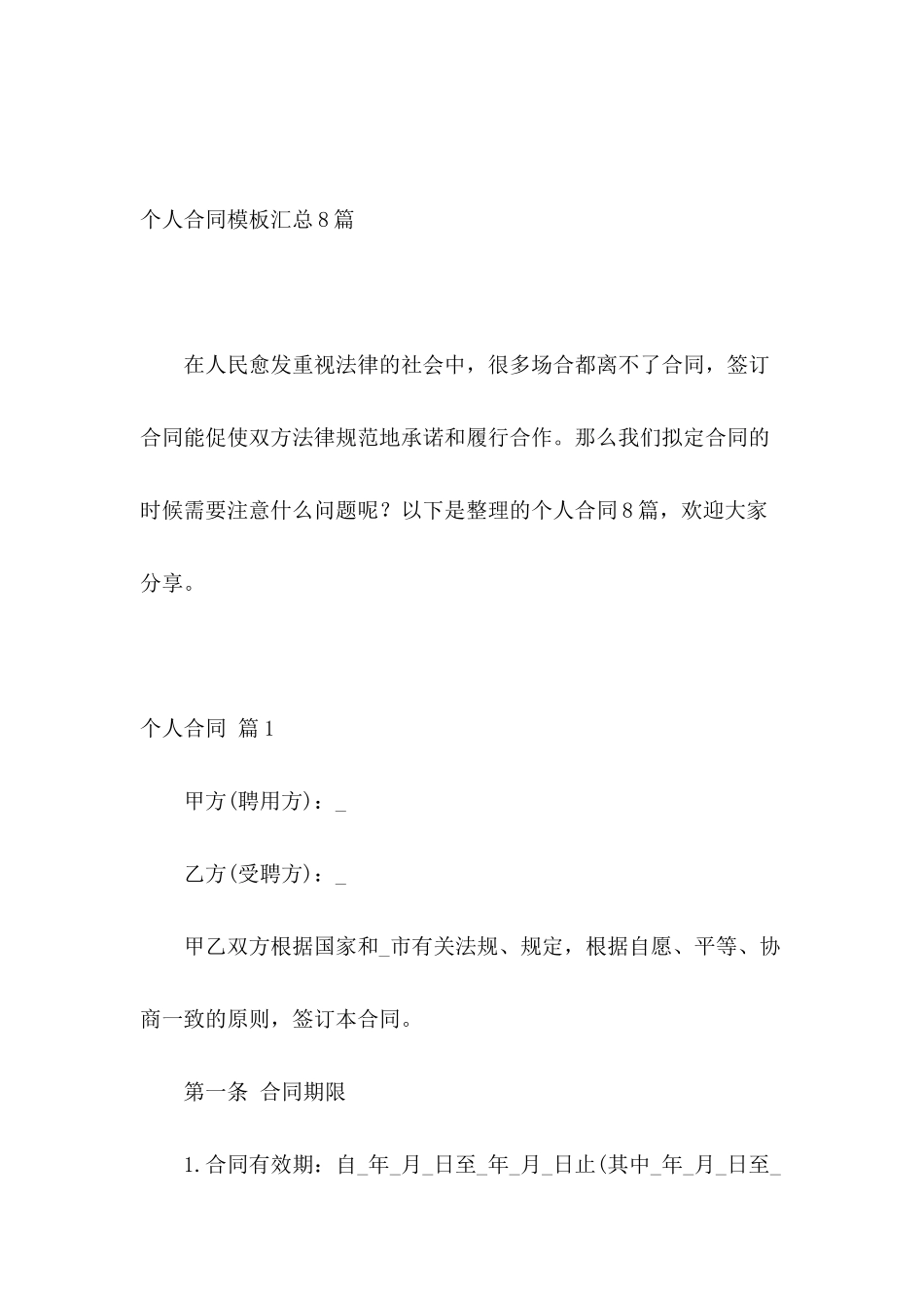个人合同模板汇总8篇_第2页