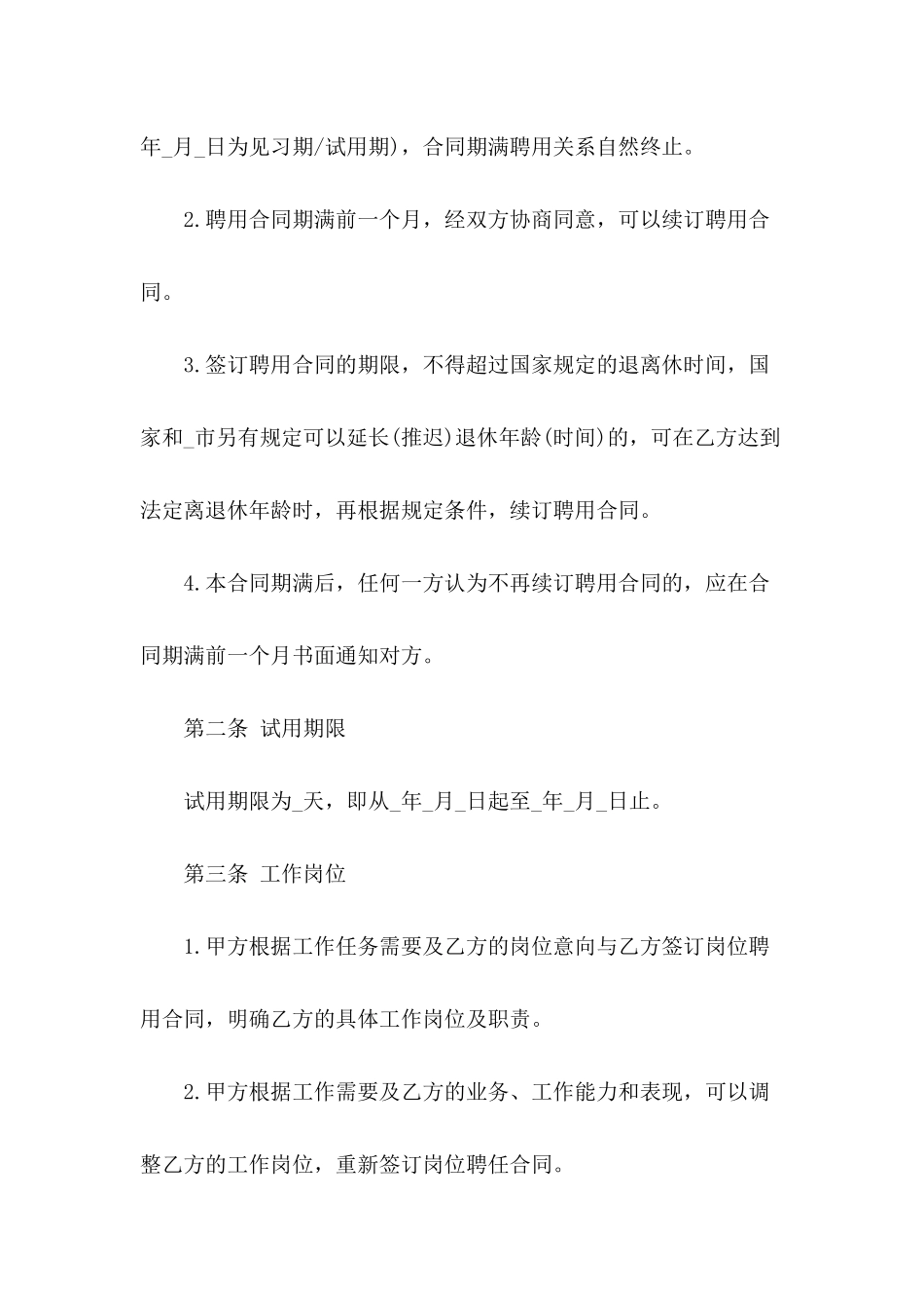 个人合同模板汇总8篇_第3页