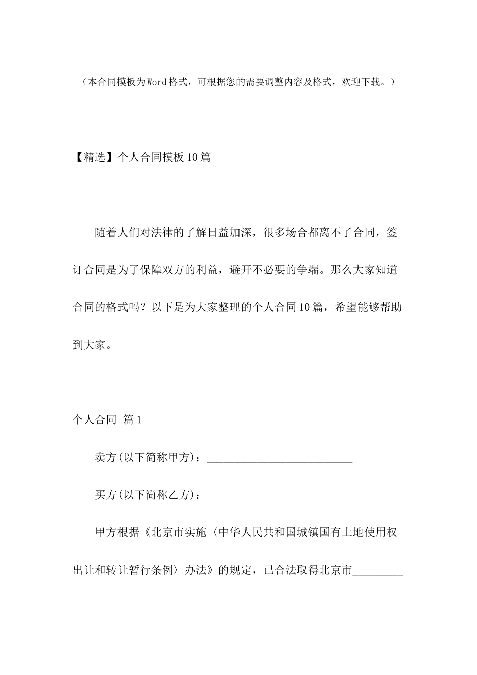 个人合同模板10篇_第2页