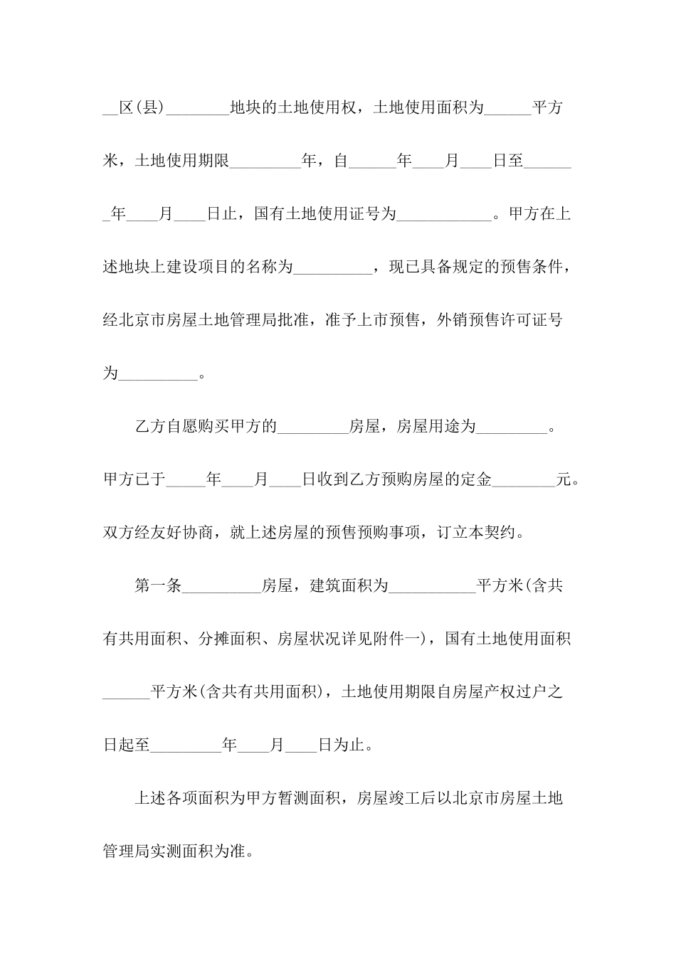 个人合同模板10篇_第3页