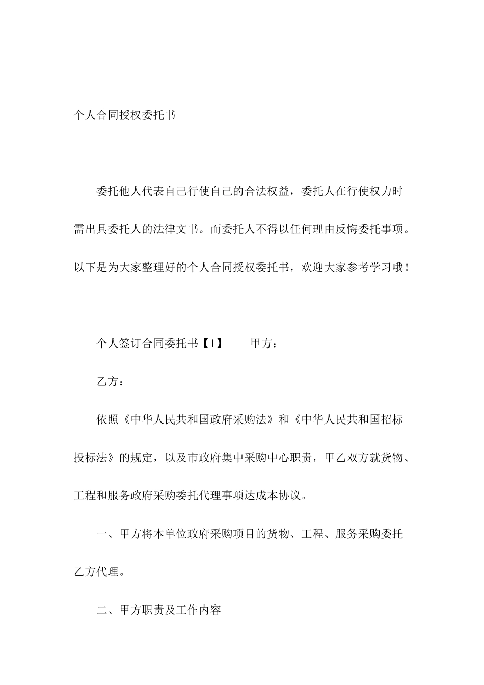 个人合同授权委托书_第2页